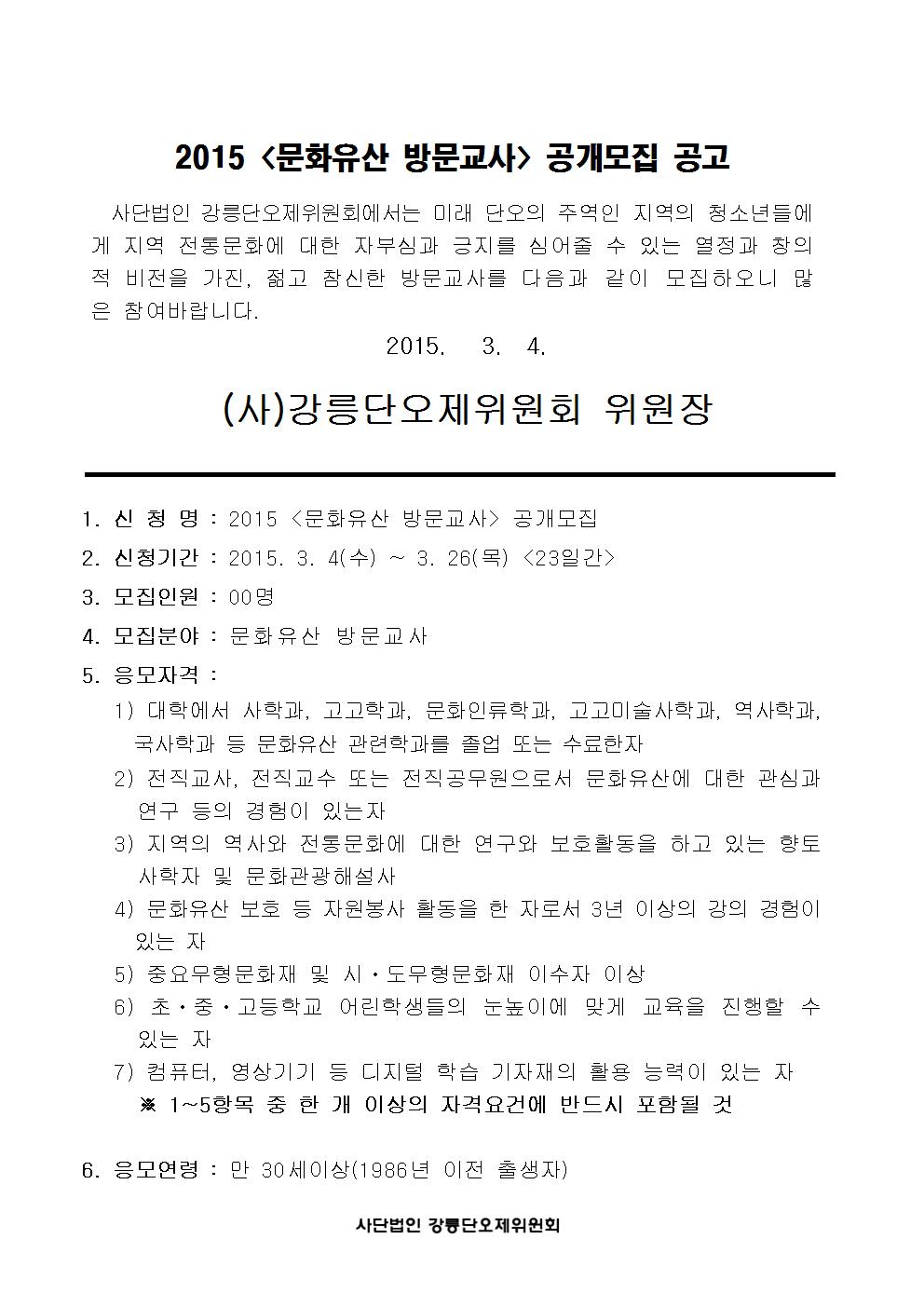 2015 문화유산 방문교사  모집001.jpg